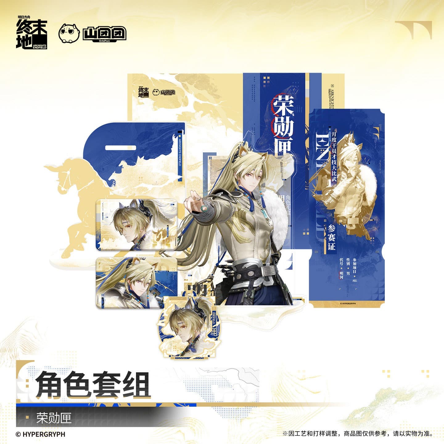 Arknights: Endfield Character Gift Set - Argent Flow