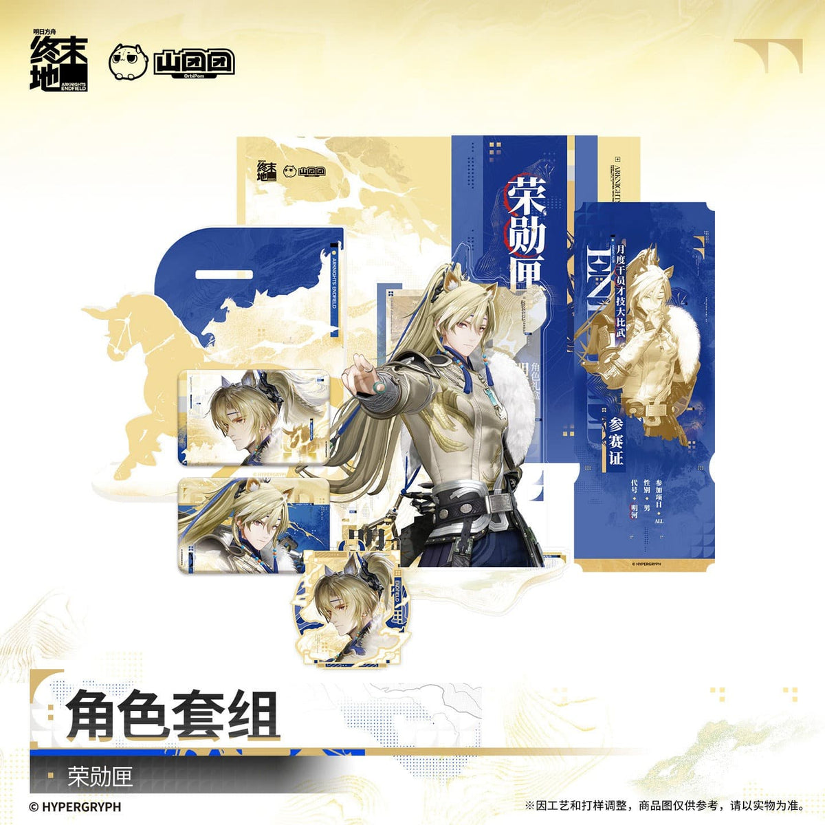 Arknights: Endfield Character Gift Set - Argent Flow