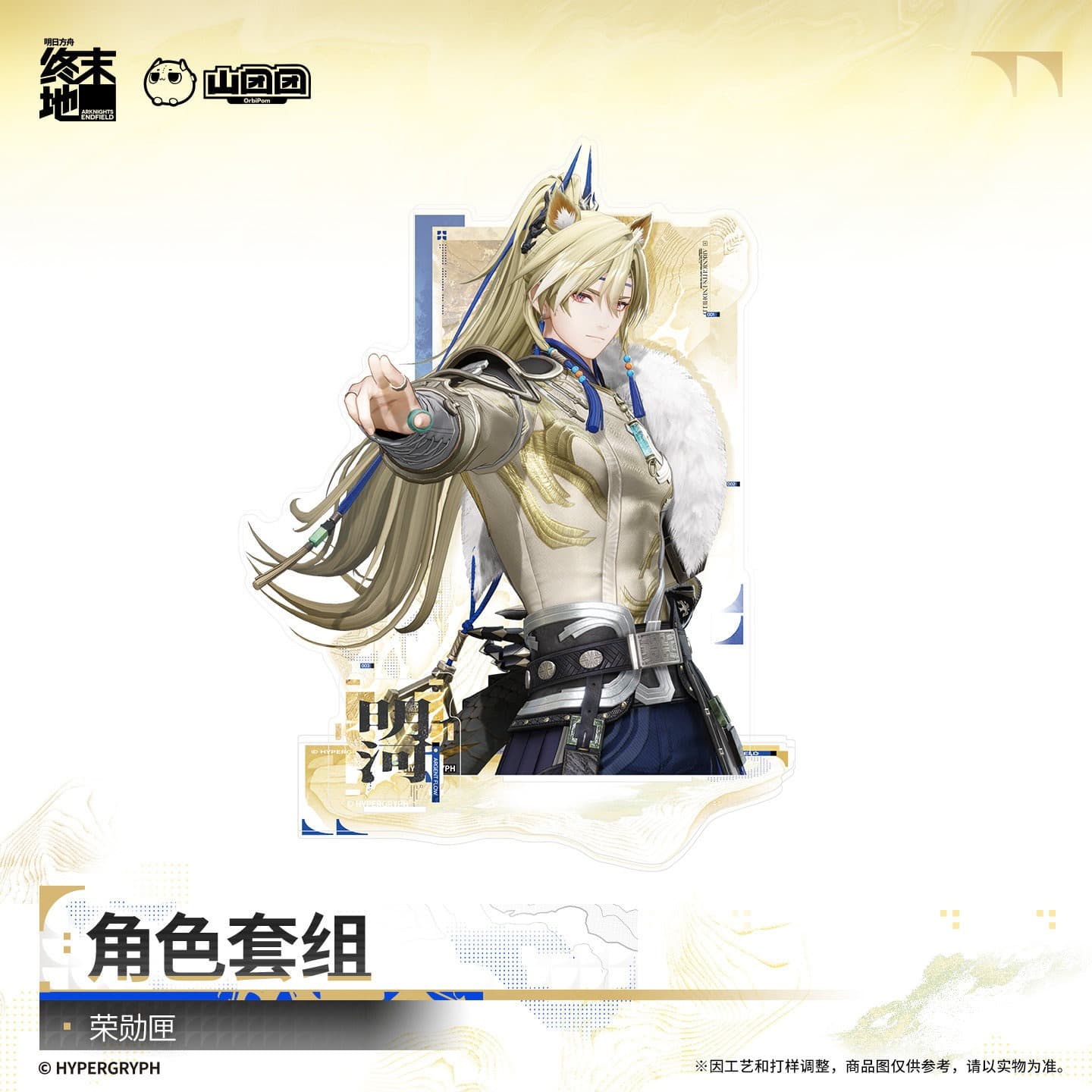 Arknights: Endfield Character Gift Set - Argent Flow