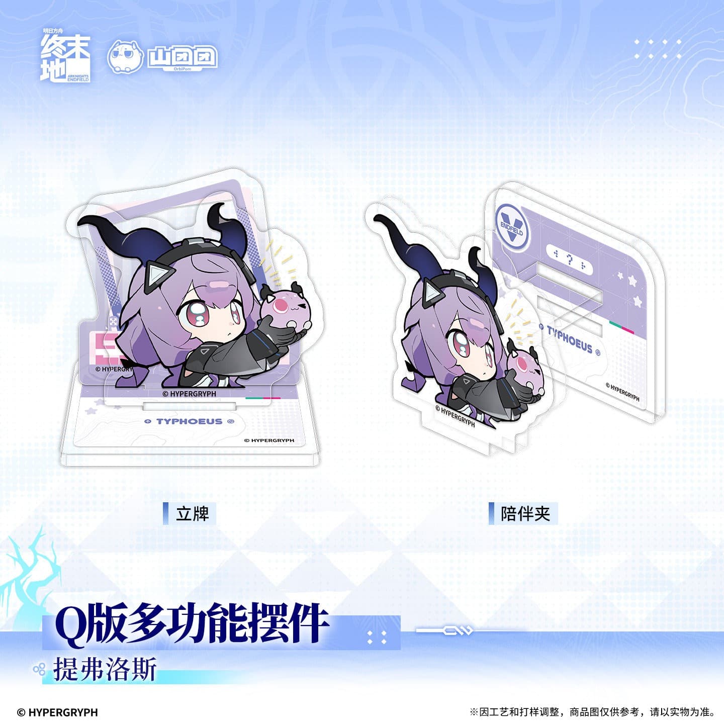 Arknights: Endfield Chibi Multifunctional Ornament – Endministrator / Typhoeus