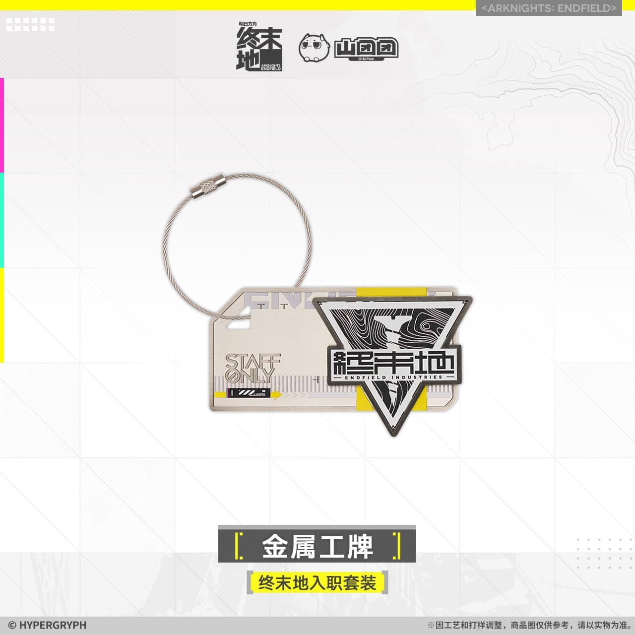 Arknights Endfield Commemorative Gift Box - Endfield Onboarding Set