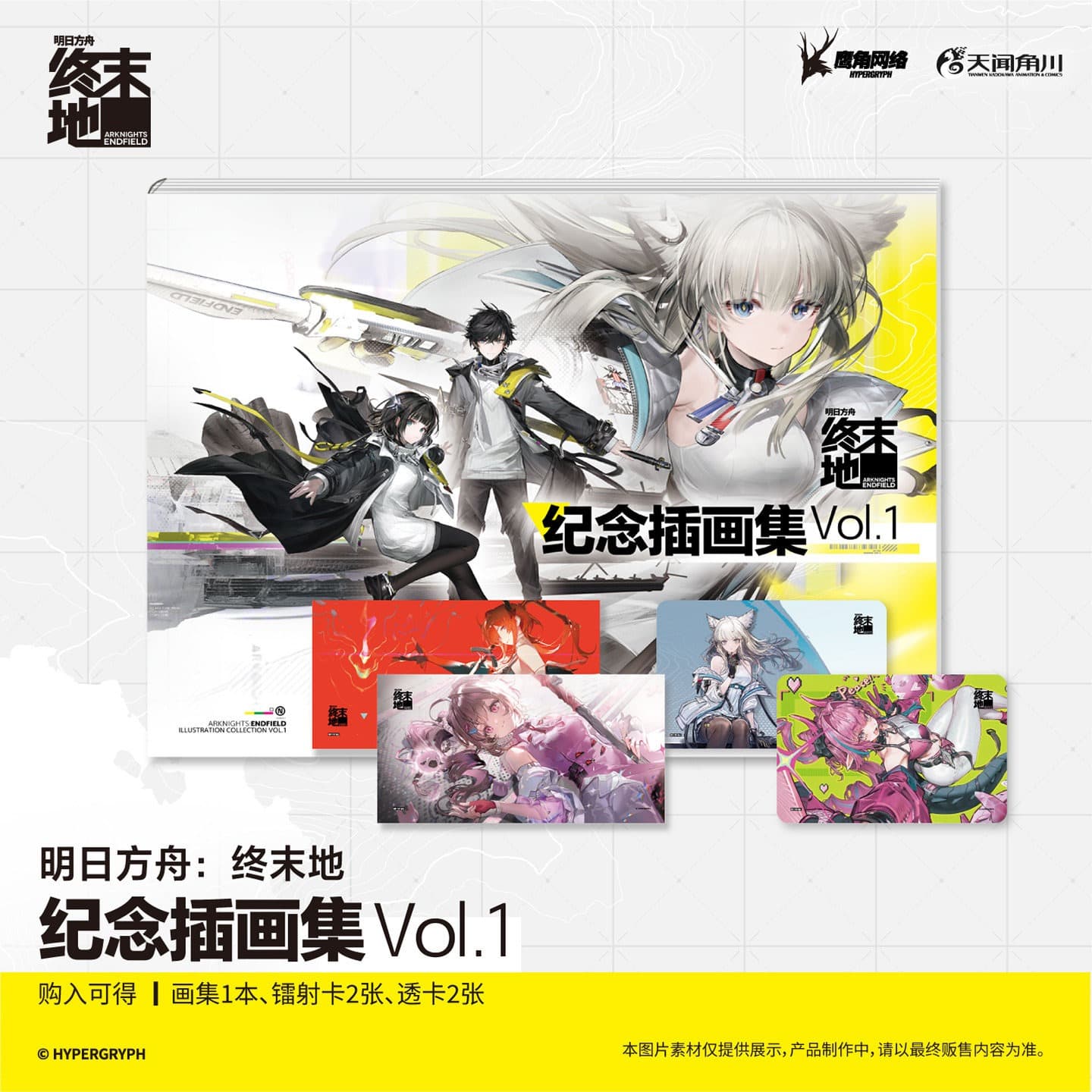 Arknights: Endfield Commemorative Illustration Collection Vol.1