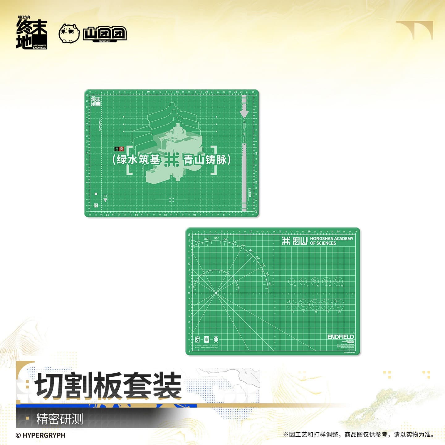 Arknights: Endfield Cutting Board Set – Precision Testing & Evaluation