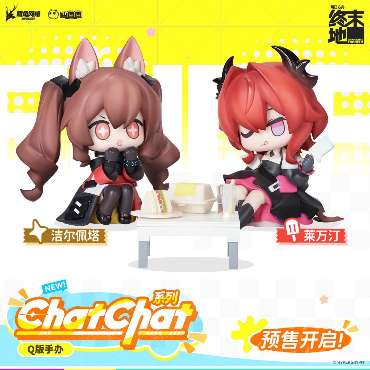 Arknights Endfield Figure ChatChat Series- Laevatain & Gilberta