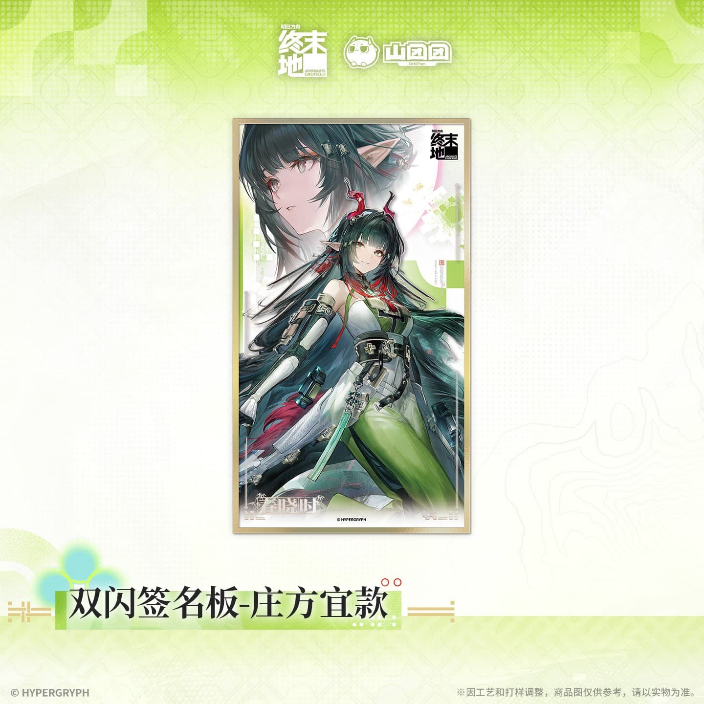 Arknights: Endfield Flash Signature Board - Zhuang Fangyi