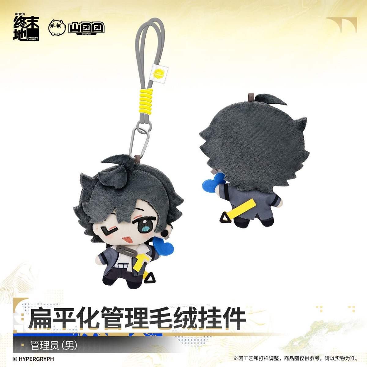 [Pre-order] Arknights: Endfield Flat Management Plush Charm