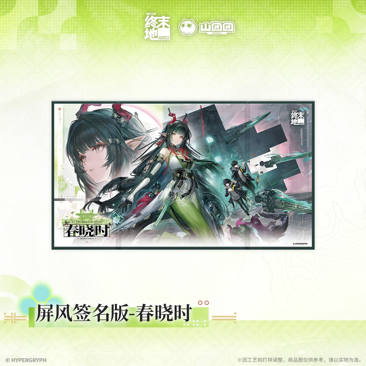 Arknights Endfield Folding Screen Autograph Board - At the Wake of Spring