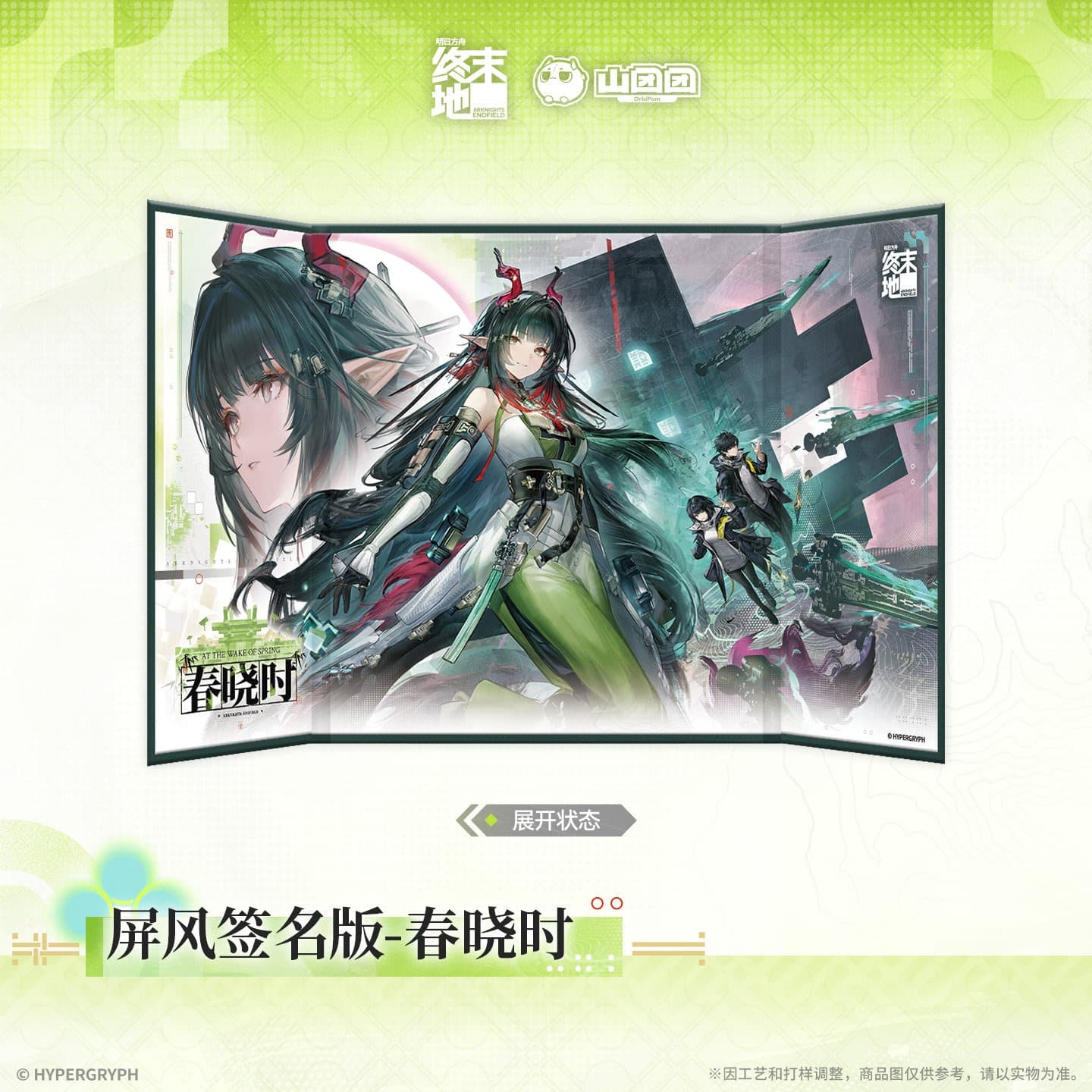 Arknights Endfield Folding Screen Autograph Board - At the Wake of Spring