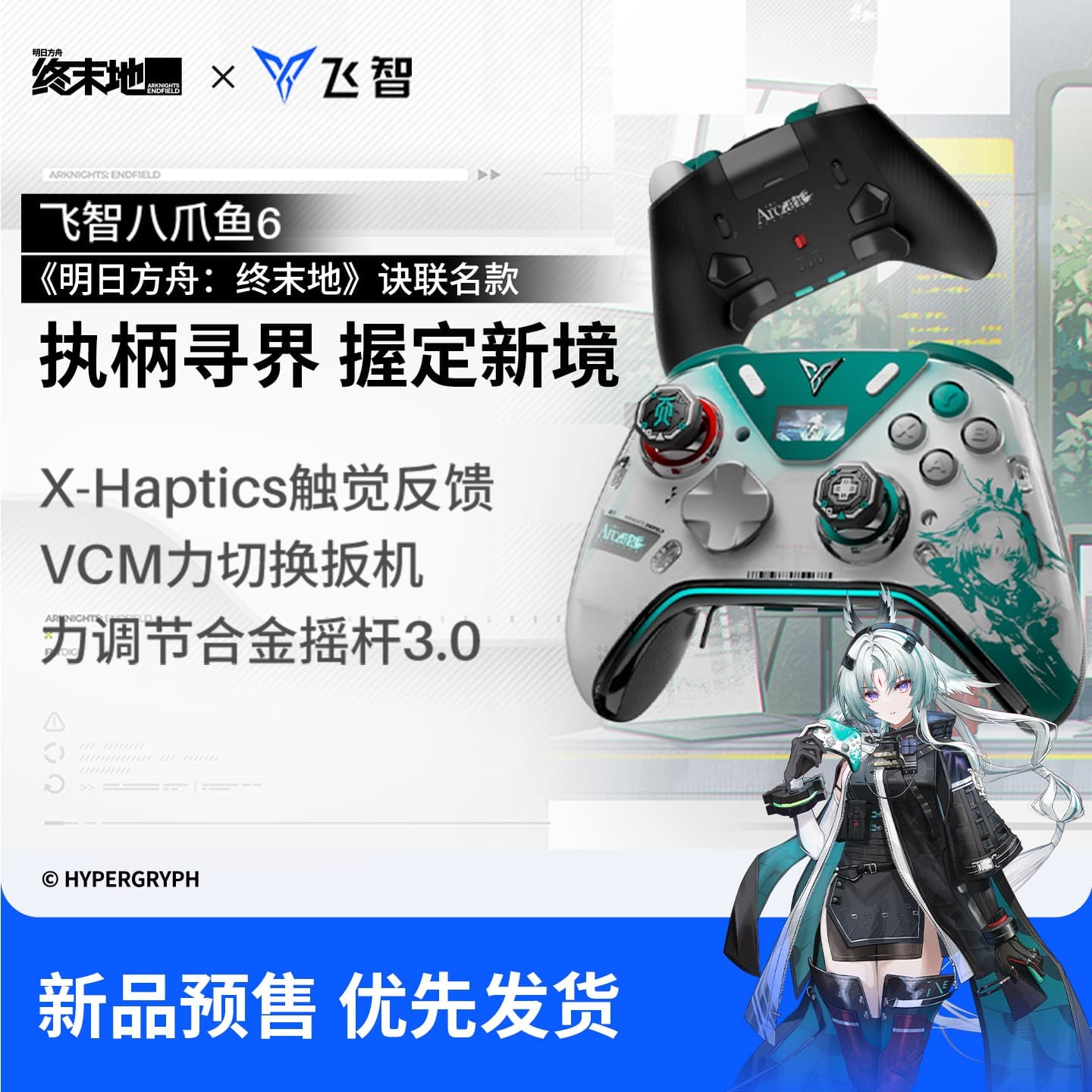 Arknights: Endfield Game Controller – Flydigi Octopus 6 - Arcane Gift Box