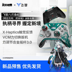 Arknights: Endfield Game Controller – Flydigi Octopus 6 - Arcane Gift Box