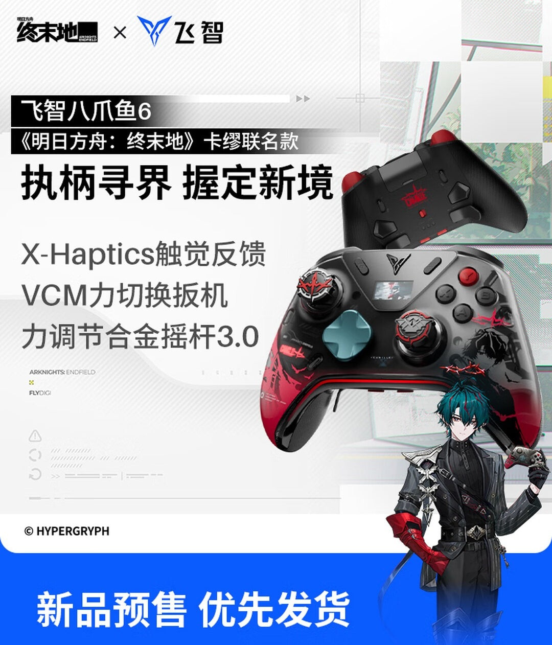 Arknights: Endfield Game Controller – Flydigi Octopus 6 - Camille Gift Box
