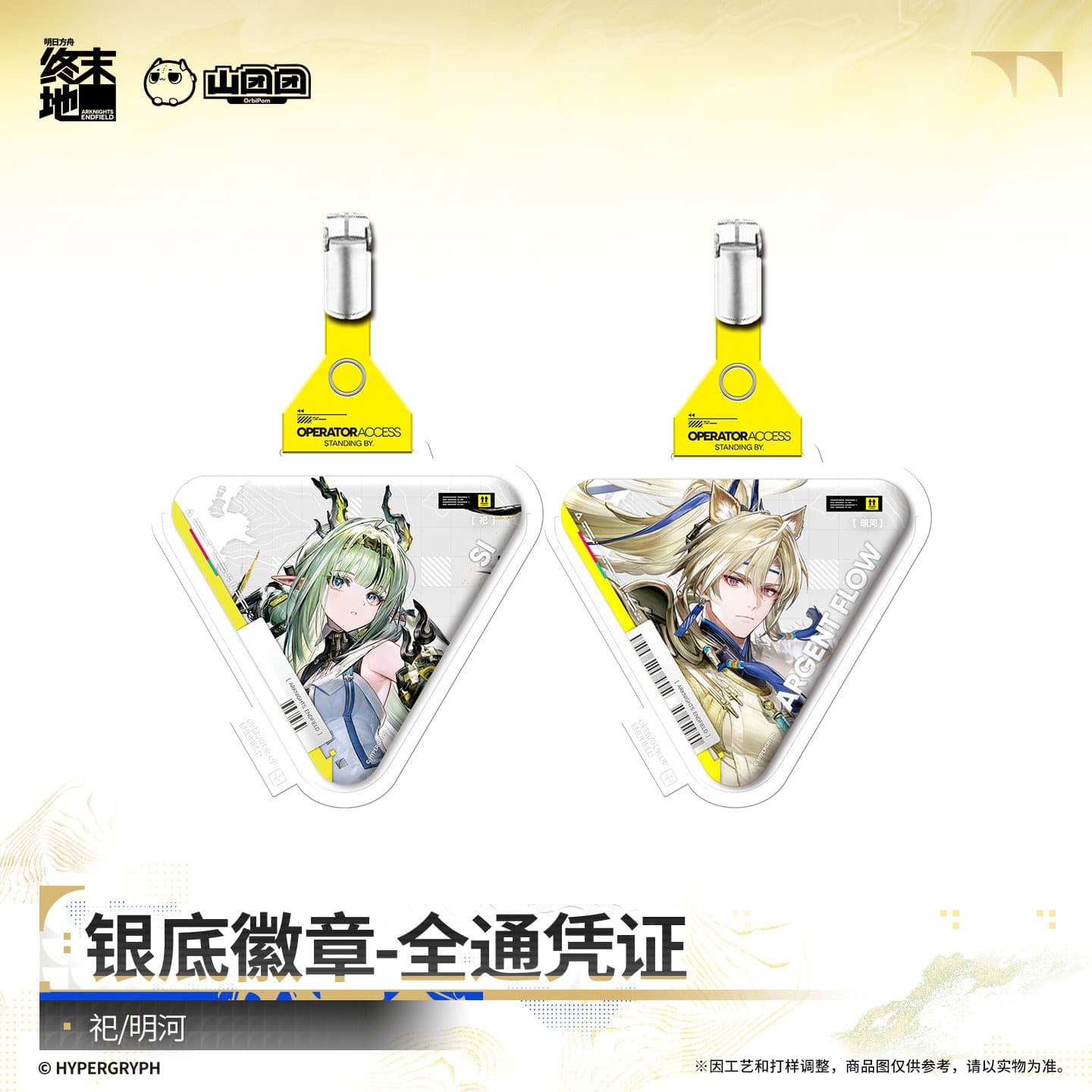 Arknights: Endfield Glitter Badge - Operator Access - Sanctuary of Ink