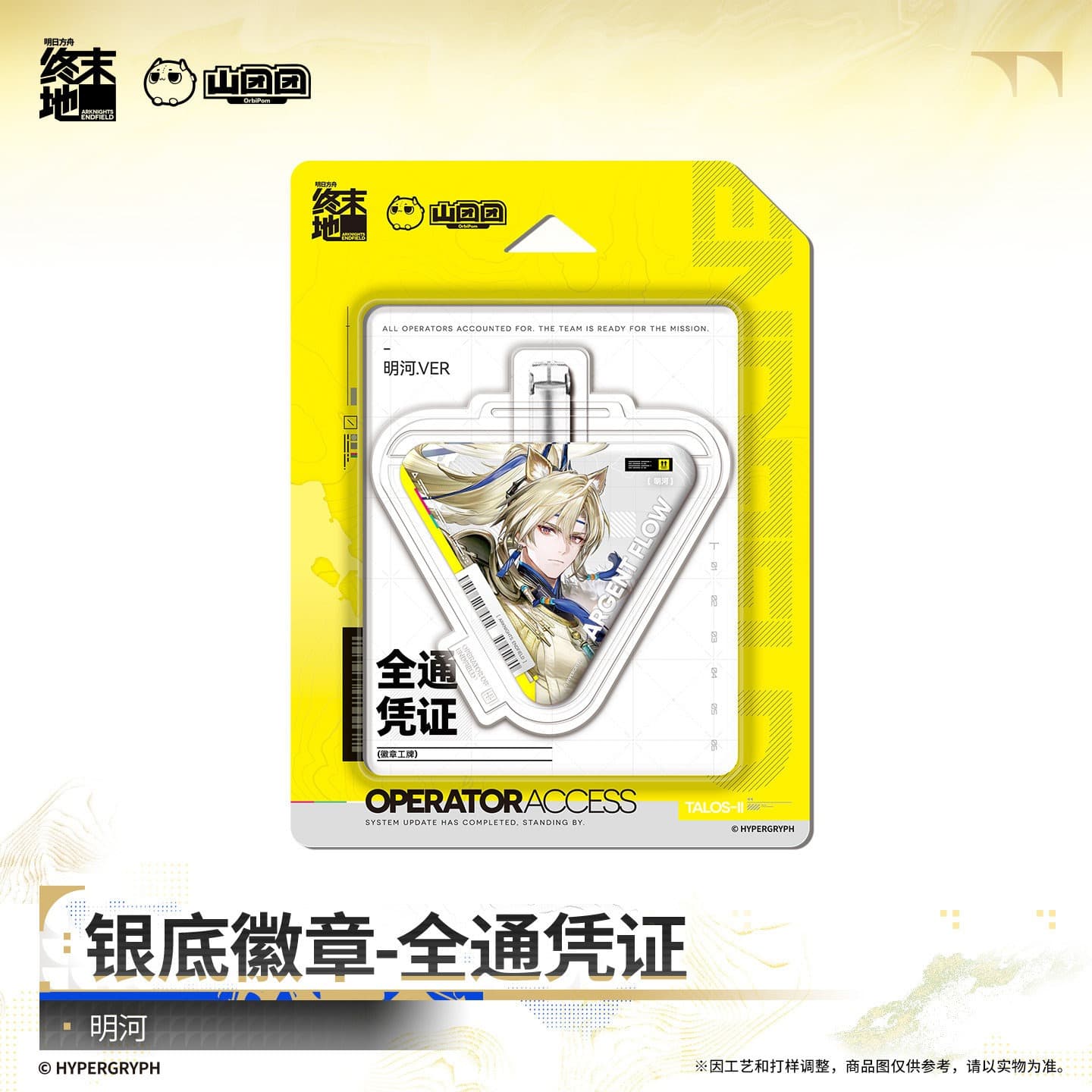 Arknights: Endfield Glitter Badge - Operator Access - Sanctuary of Ink