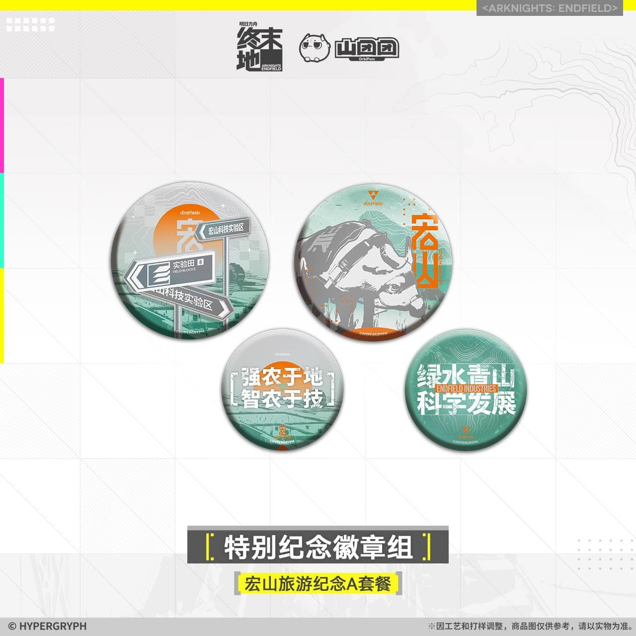 Arknights Endfield Hongshan Tourism Collection Giftbox Ver. A