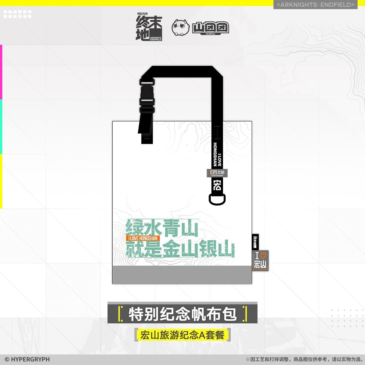 Arknights Endfield Hongshan Tourism Collection Giftbox Ver. A