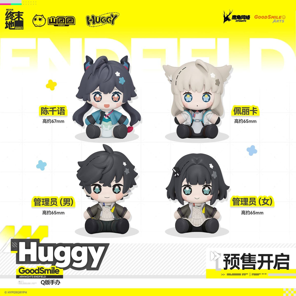 Arknights: Endfield Huggy Good Smile