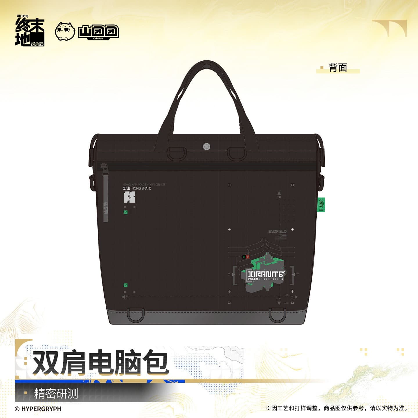 Arknights: Endfield Laptop Backpack – Precision Research & Testing