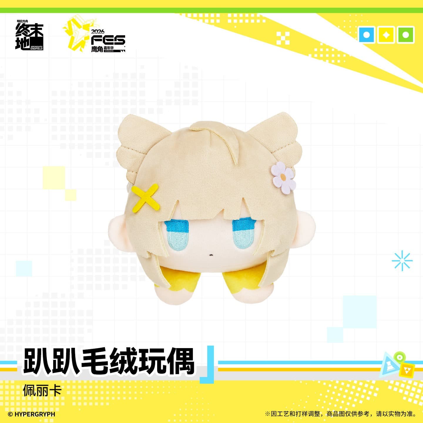 Arknights: Endfield Lying-down Plush Toy - Carnival 2026