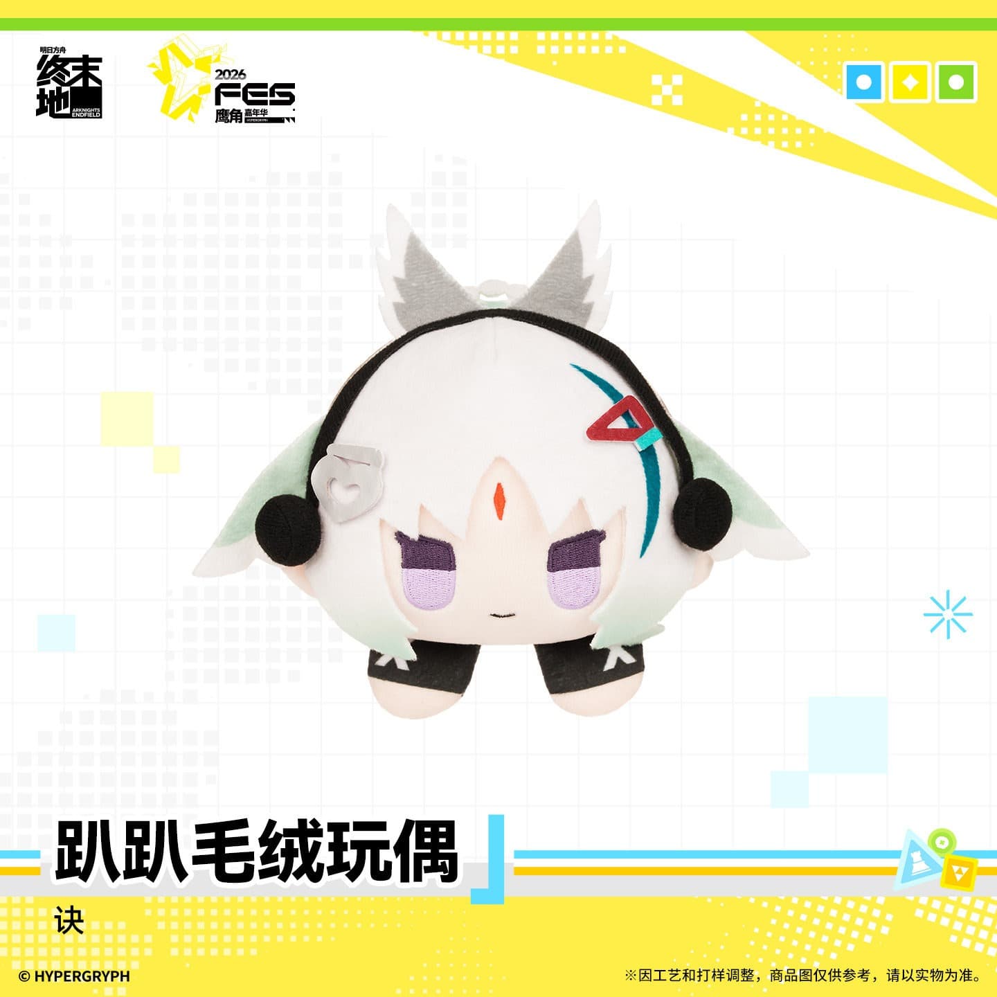 Arknights: Endfield Lying-down Plush Toy - Carnival 2026