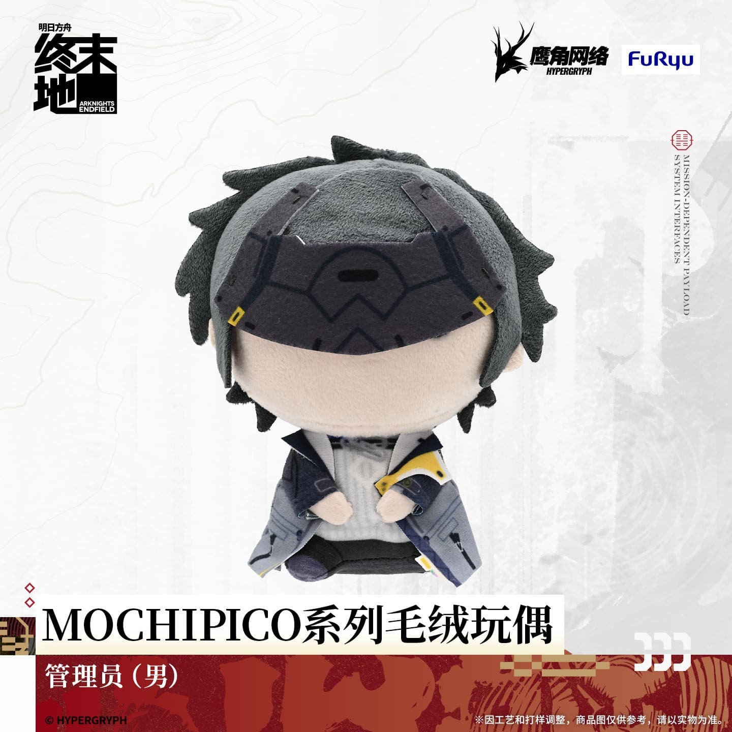 Arknights: Endfield MOCHIPICO Series Plush Toys 1