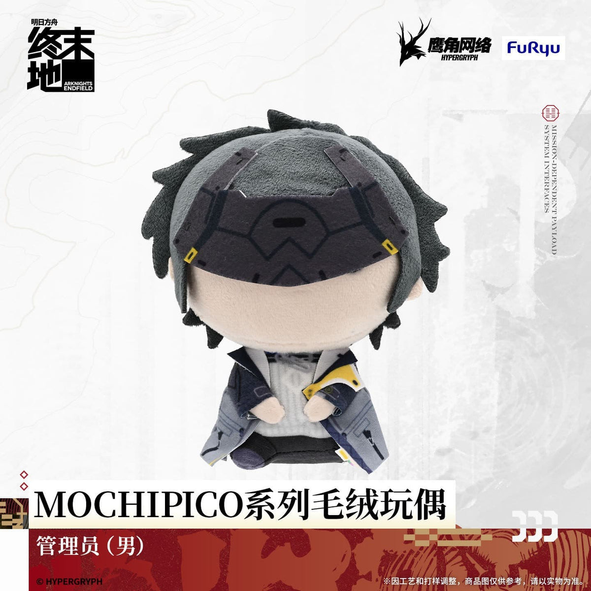 Arknights: Endfield MOCHIPICO Series Plush Toys 1
