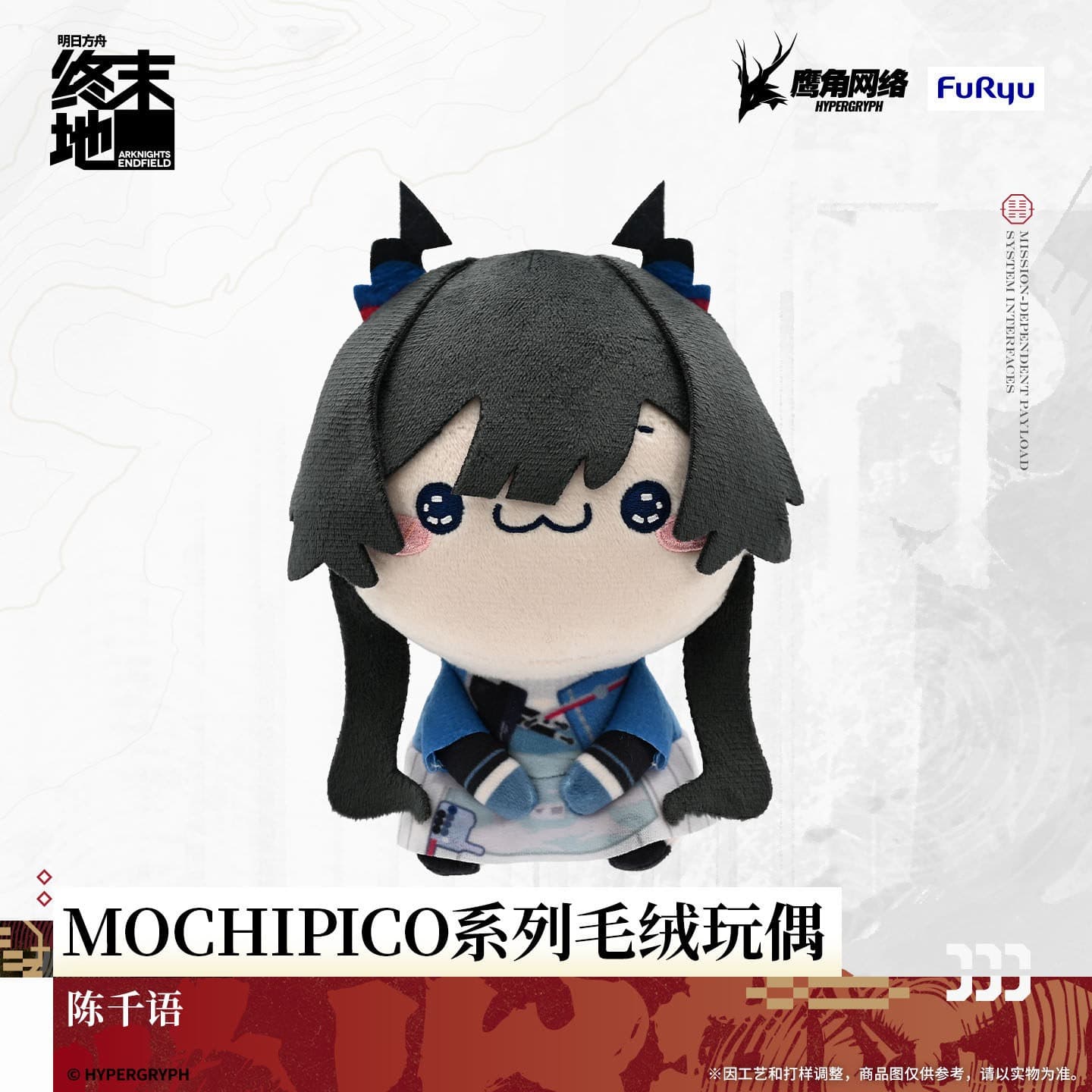 Arknights: Endfield MOCHIPICO Series Plush Toys 1