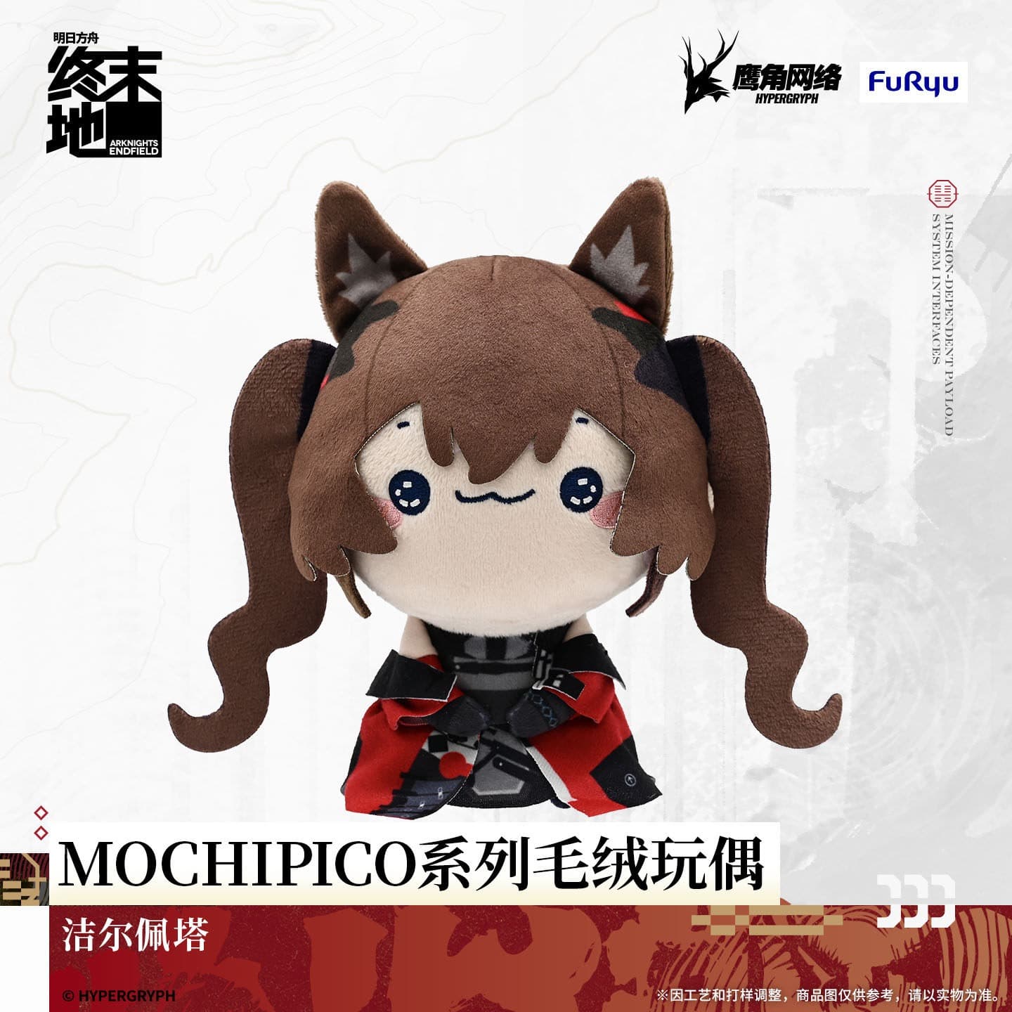 Arknights: Endfield MOCHIPICO Series Plush Toys 1