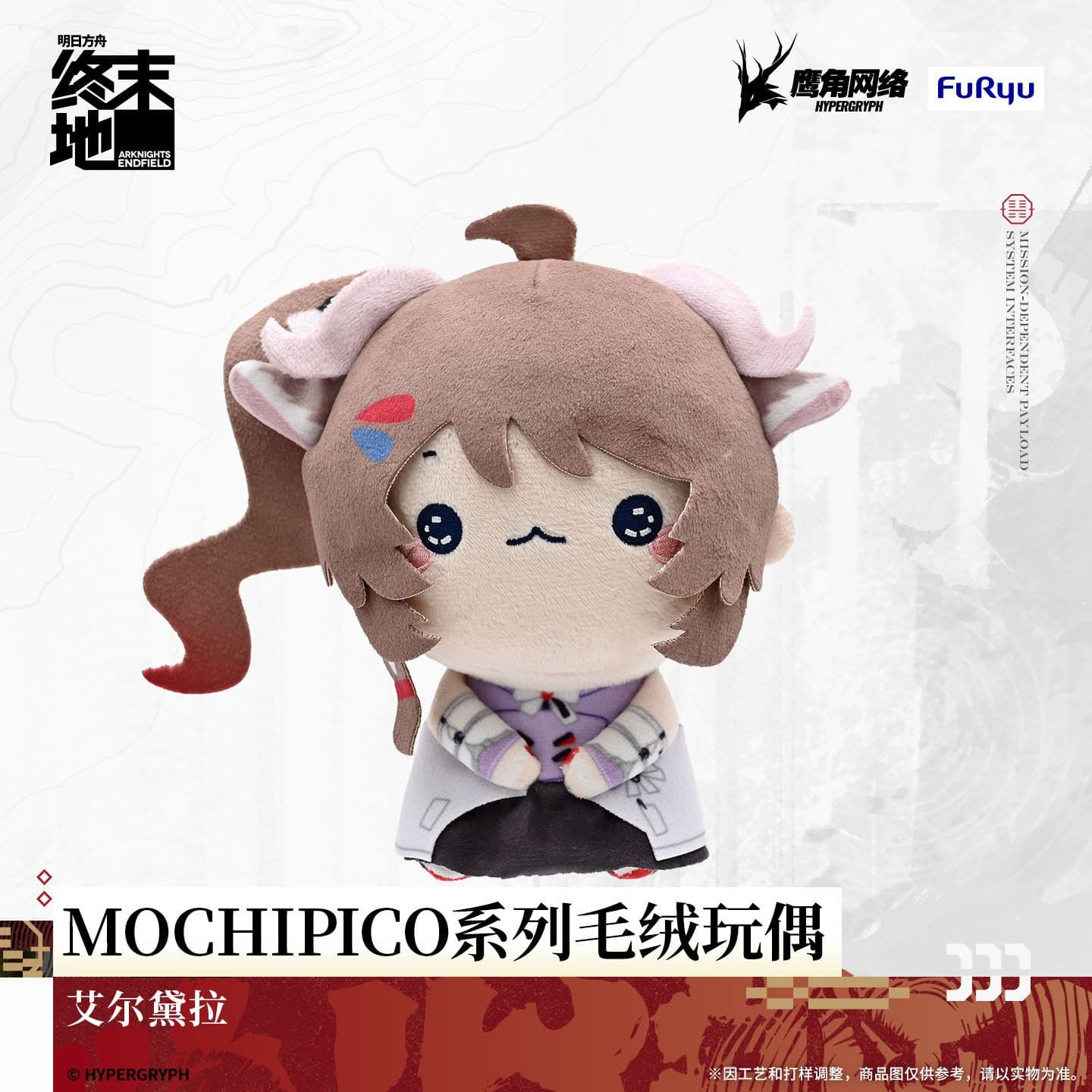 Arknights: Endfield MOCHIPICO Series Plush Toys 1