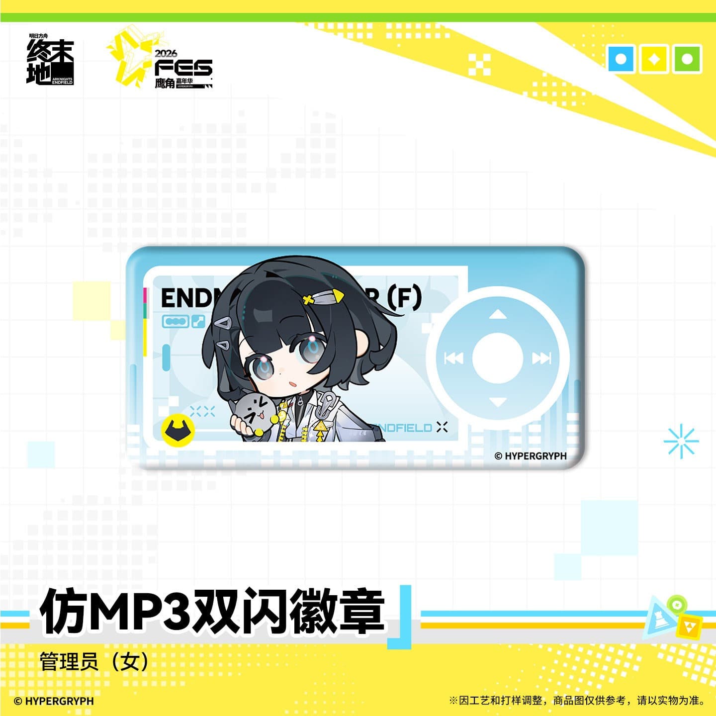 Arknights: Endfield MP3-style Shiny Badge - Carnival 2026