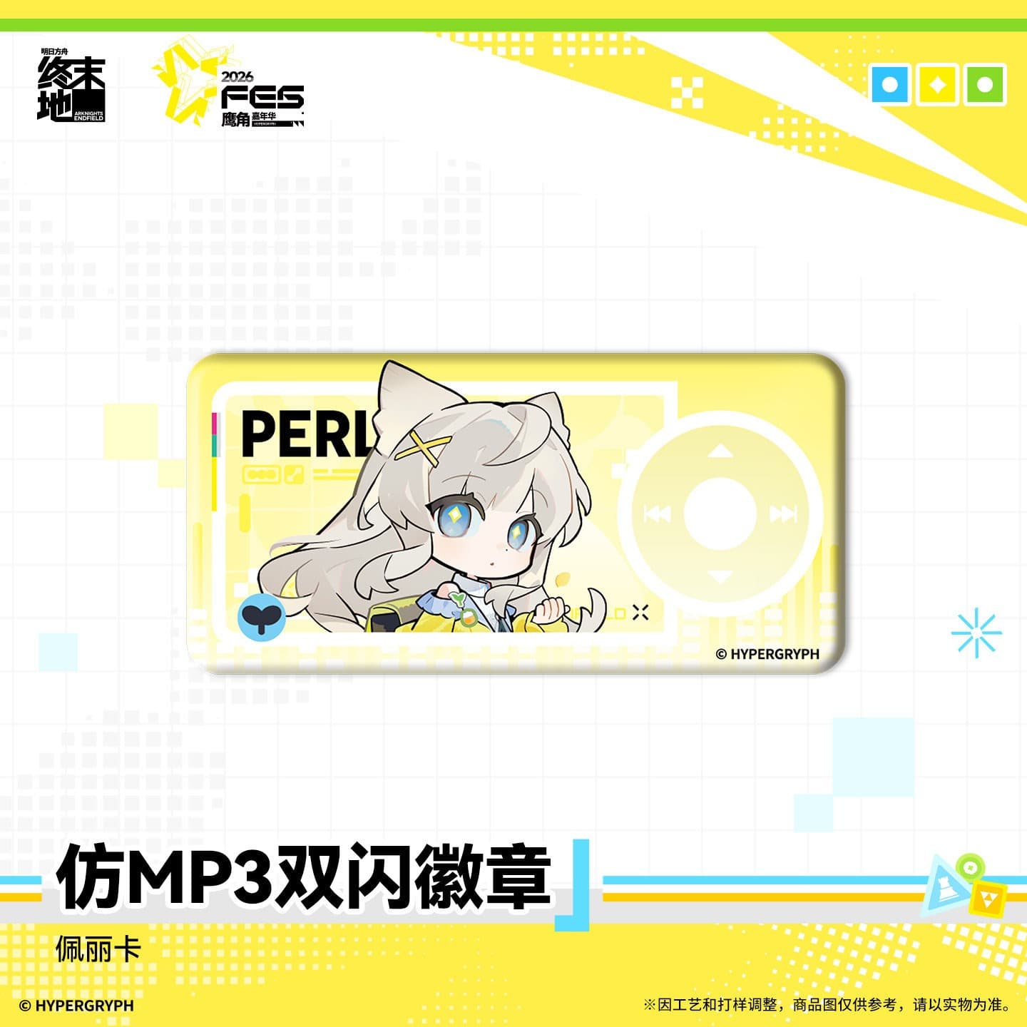 Arknights: Endfield MP3-style Shiny Badge - Carnival 2026
