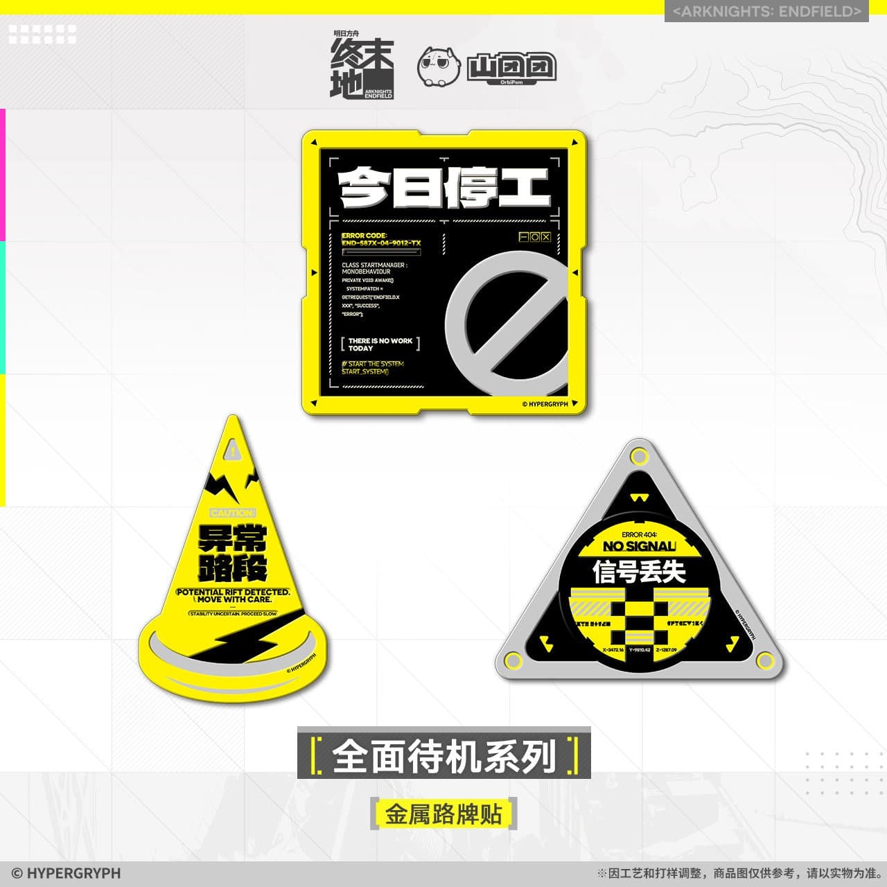Arknights Endfield Metal Road Sign Stickers - Full Standby Series