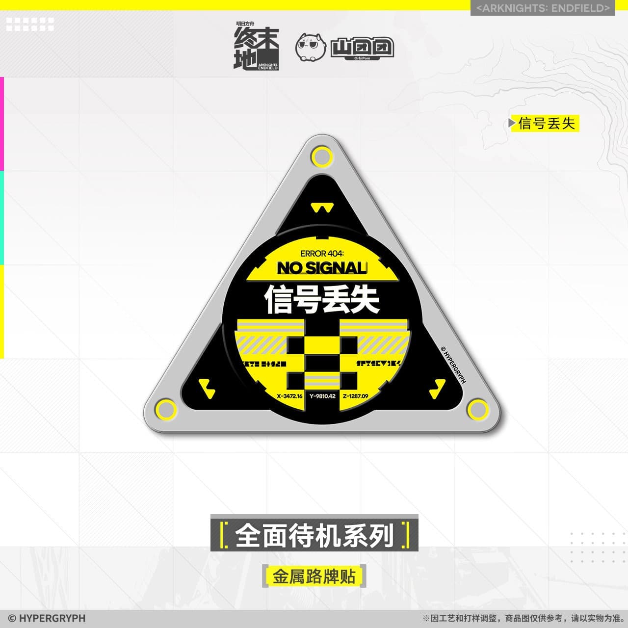 Arknights Endfield Metal Road Sign Stickers - Full Standby Series