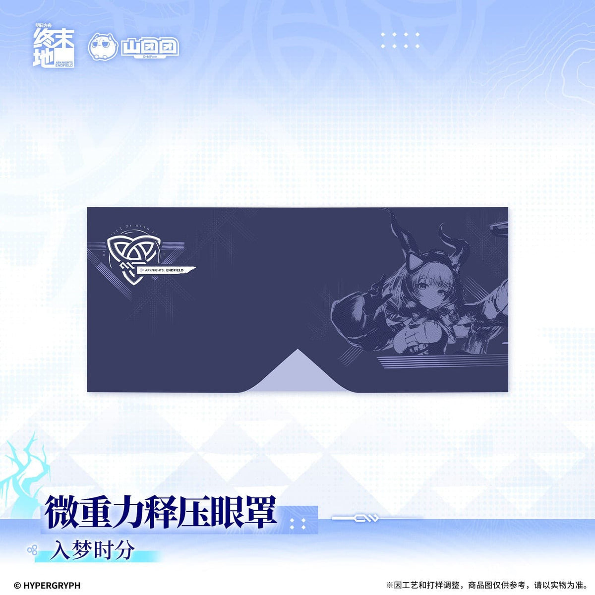 Arknights: Endfield Microgravity Pressure-Relief Eye Mask – Dreamy Hour / Sweet Dreams Ahead