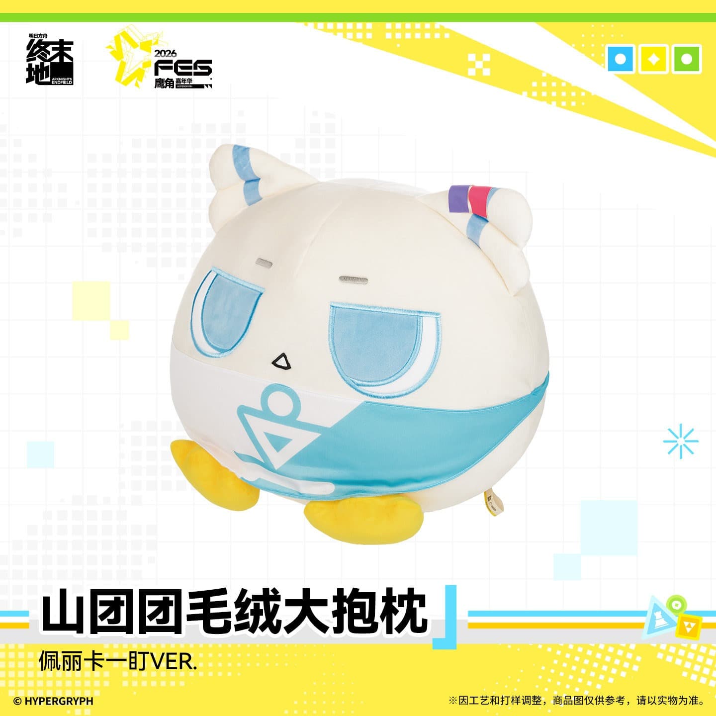 Arknights: Endfield OrbiPom Plush Large Pillow - Perlica
