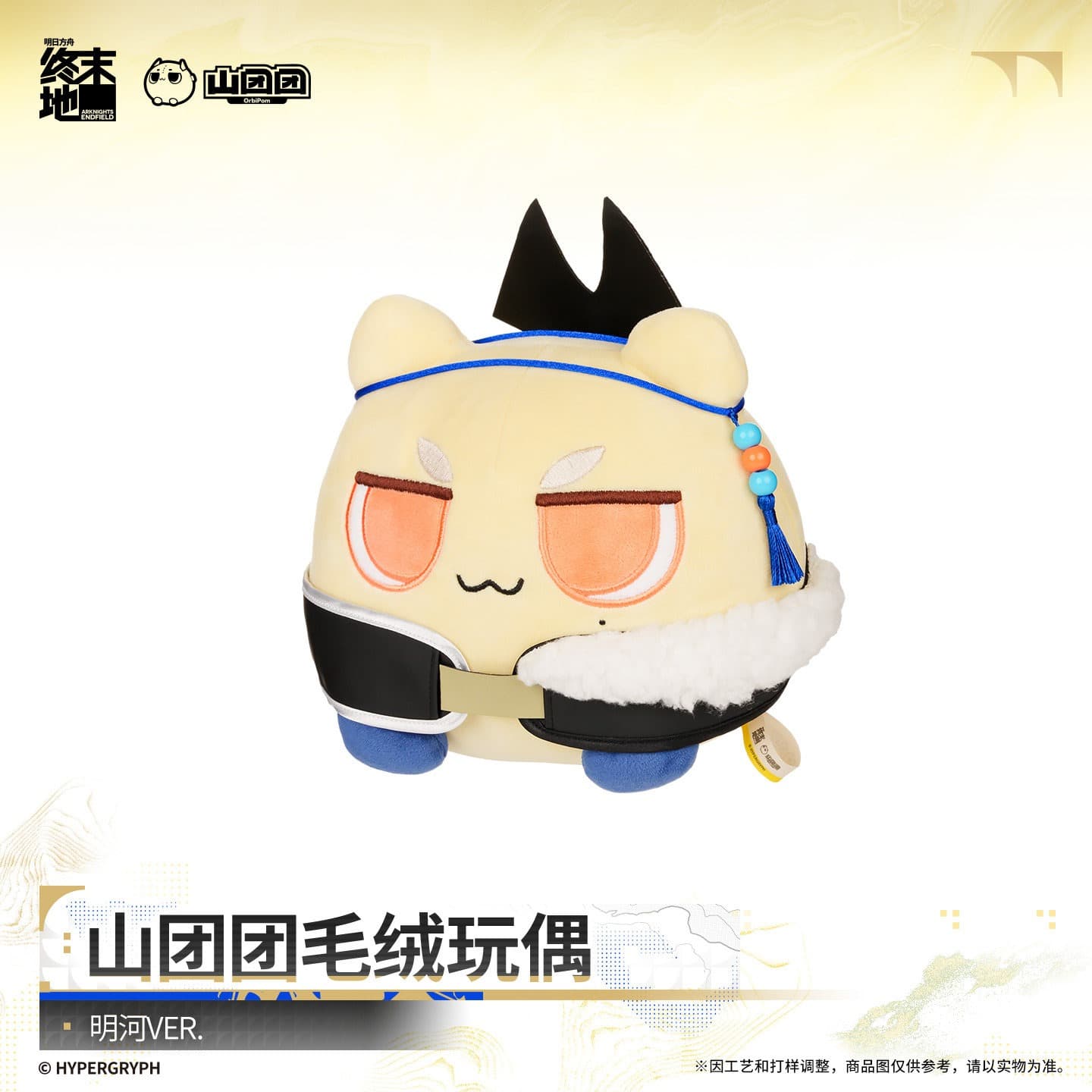 Arknights: Endfield OrbiPom Plushie - Argent Flow