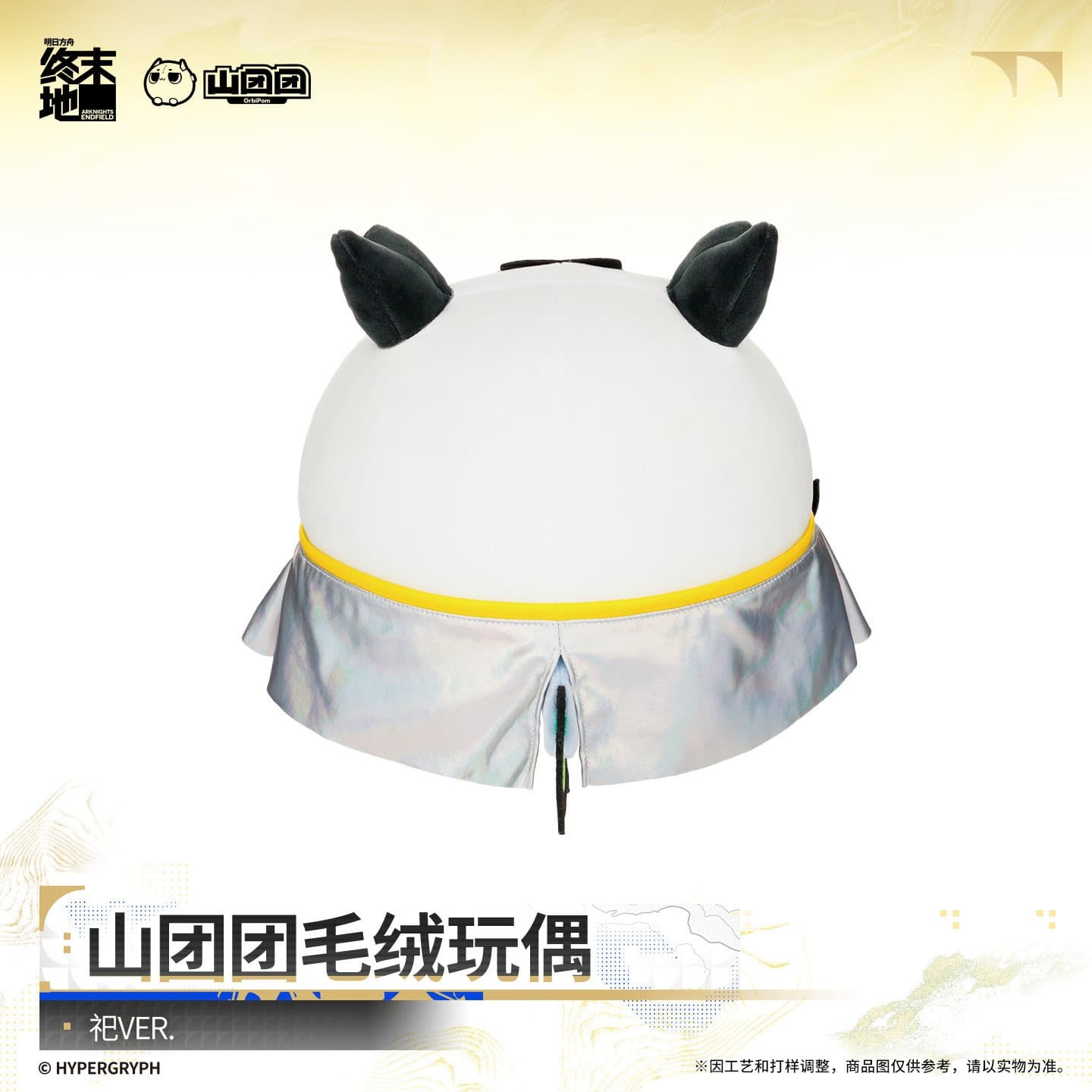 Arknights: Endfield OrbiPom Plushie - Si