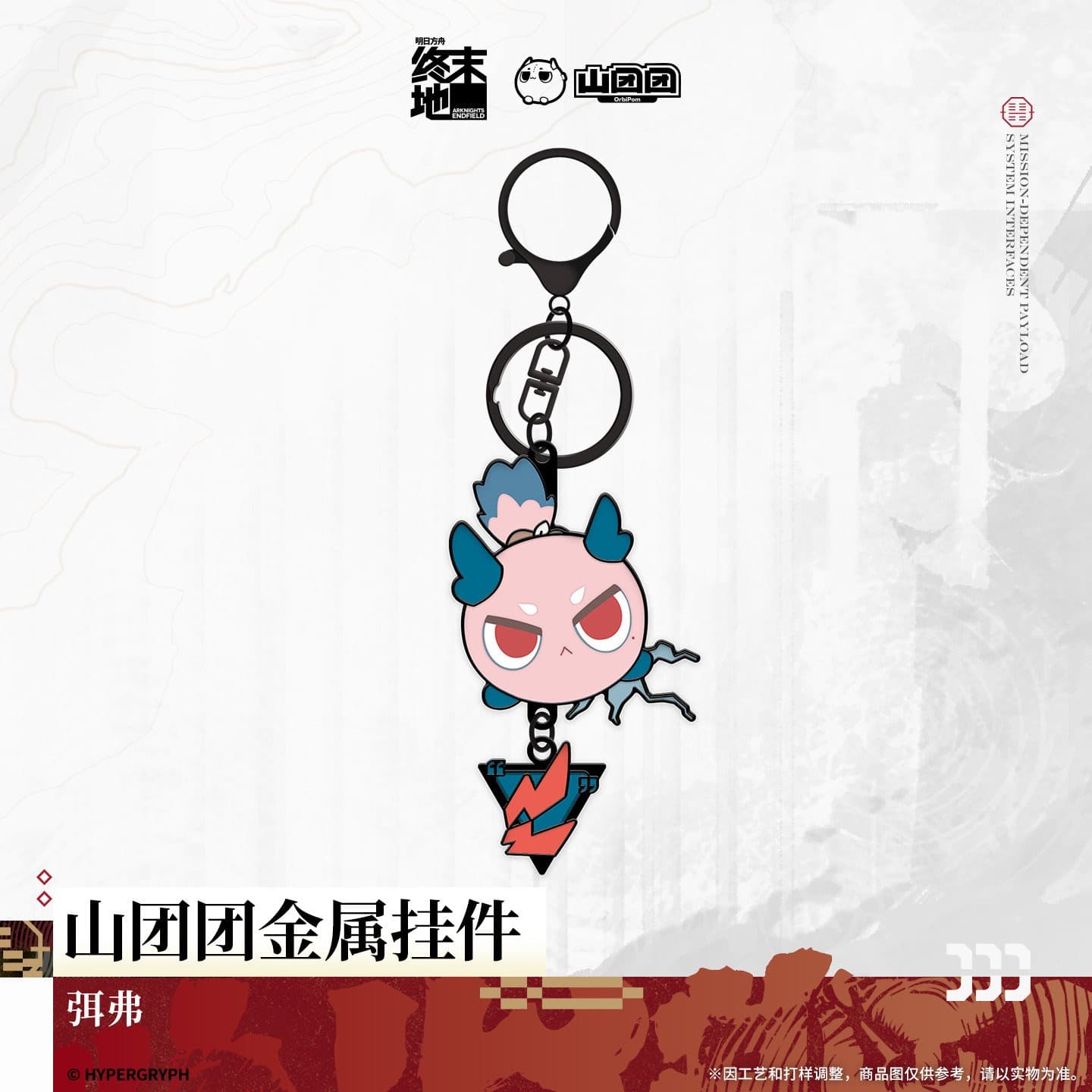 Arknights: Endfield Orbipom Metal Pendant Endministrator / Mi Fu / Camille / Zhuang Fangyi