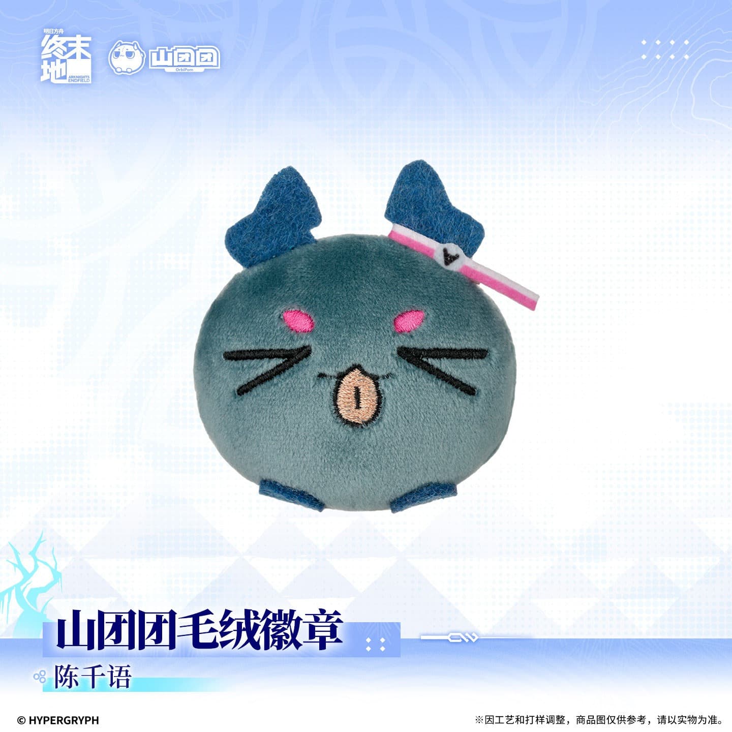 Arknights: Endfield Orbipom Plush Badge - Chen Qianyu / Yvonne