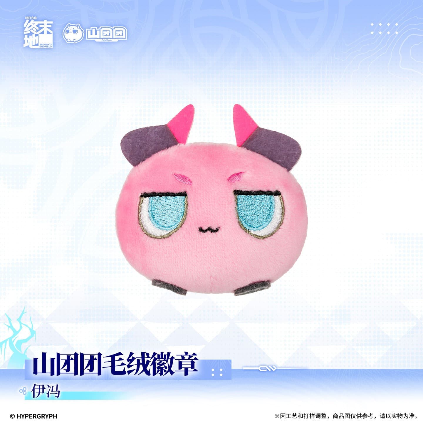 Arknights: Endfield Orbipom Plush Badge - Chen Qianyu / Yvonne