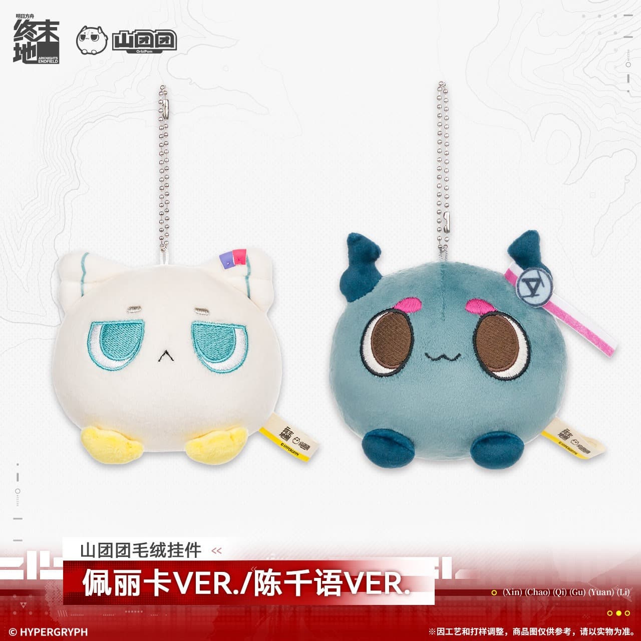 Arknights: Endfield Orbipom Plush Keychain - Chen Qianyu / Perlica
