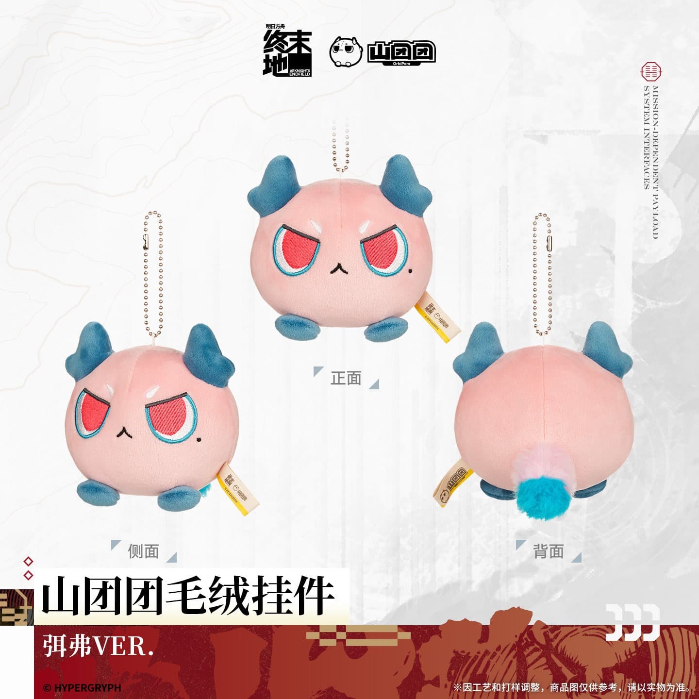 Arknights: Endfield Orbipom Plush Keychain - Mi Fu / Camille