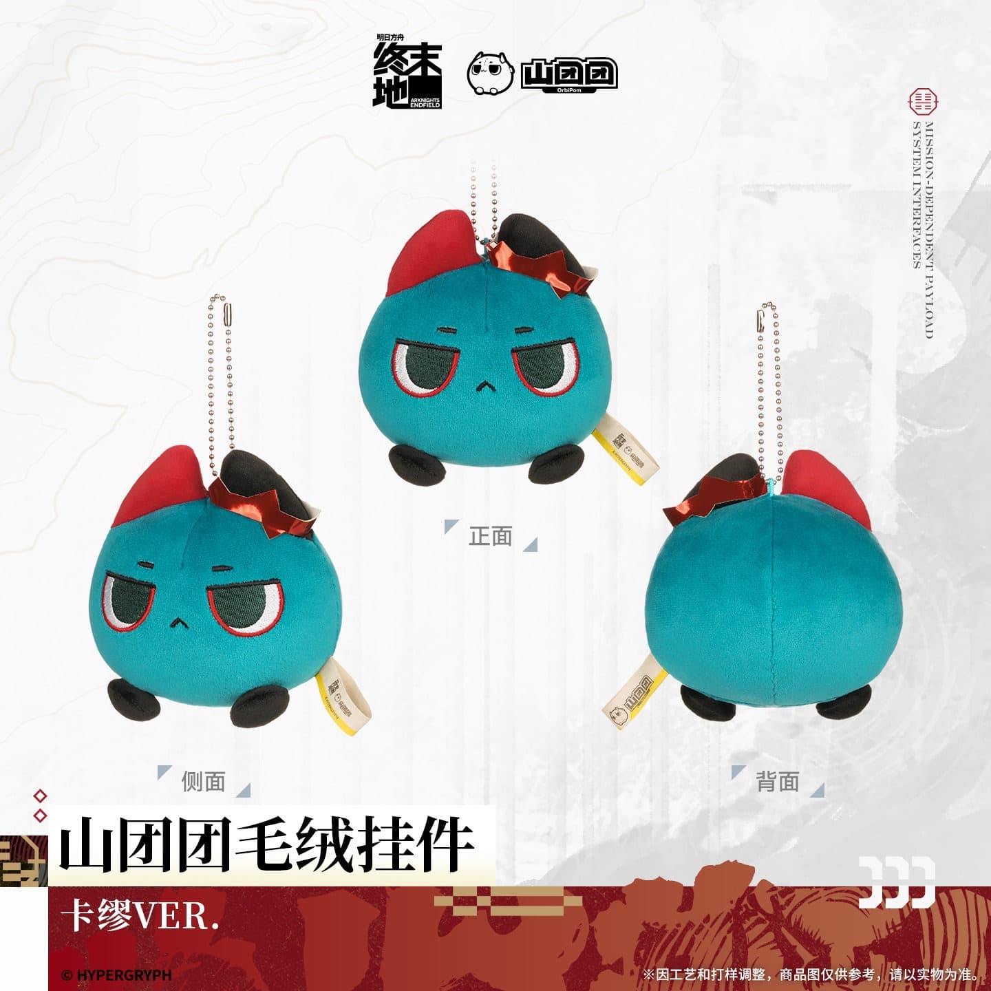Arknights: Endfield Orbipom Plush Keychain - Mi Fu / Camille