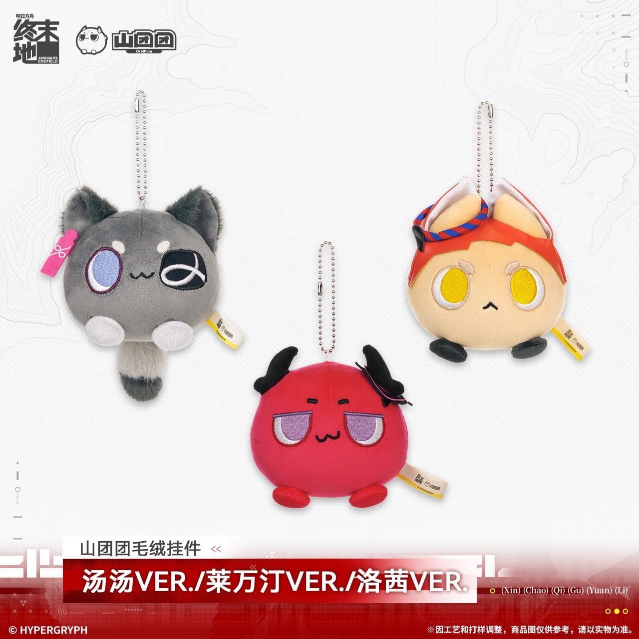  Arknights: Endfield Orbipom Plush Keychain - Tangtang & Laevatain & Rossi