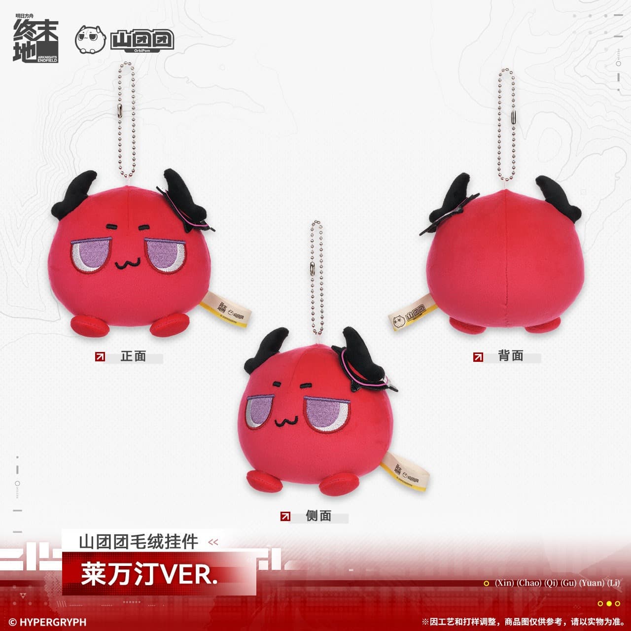  Arknights: Endfield Orbipom Plush Keychain - Tangtang & Laevatain & Rossi