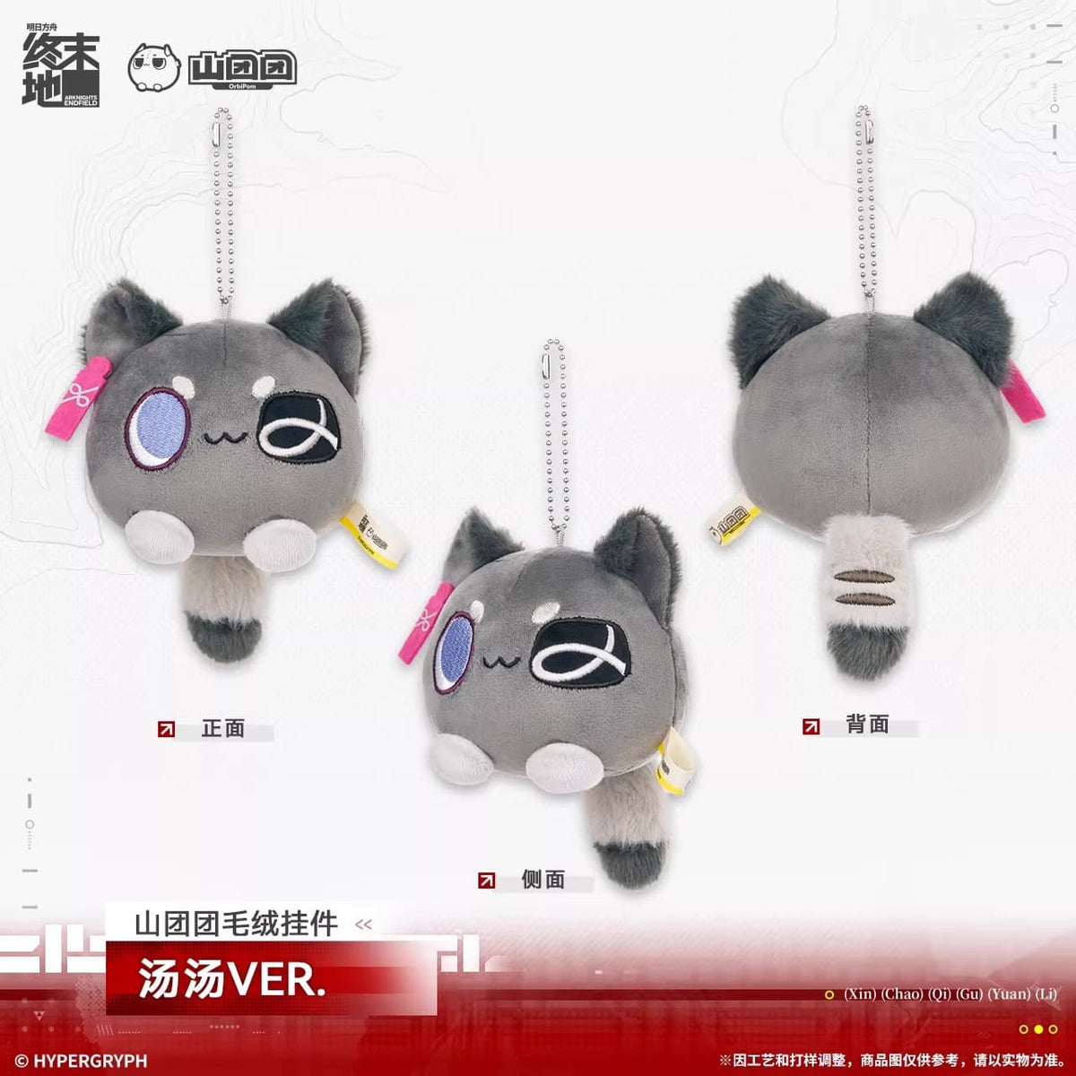  Arknights: Endfield Orbipom Plush Keychain - Tangtang & Laevatain & Rossi