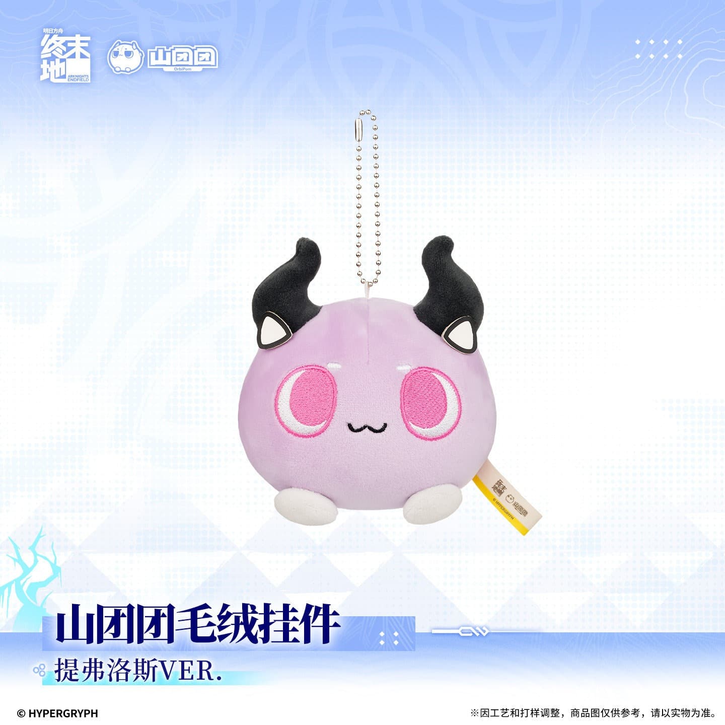 Arknights: Endfield Orbipom Plush Keychain - Typhoeus