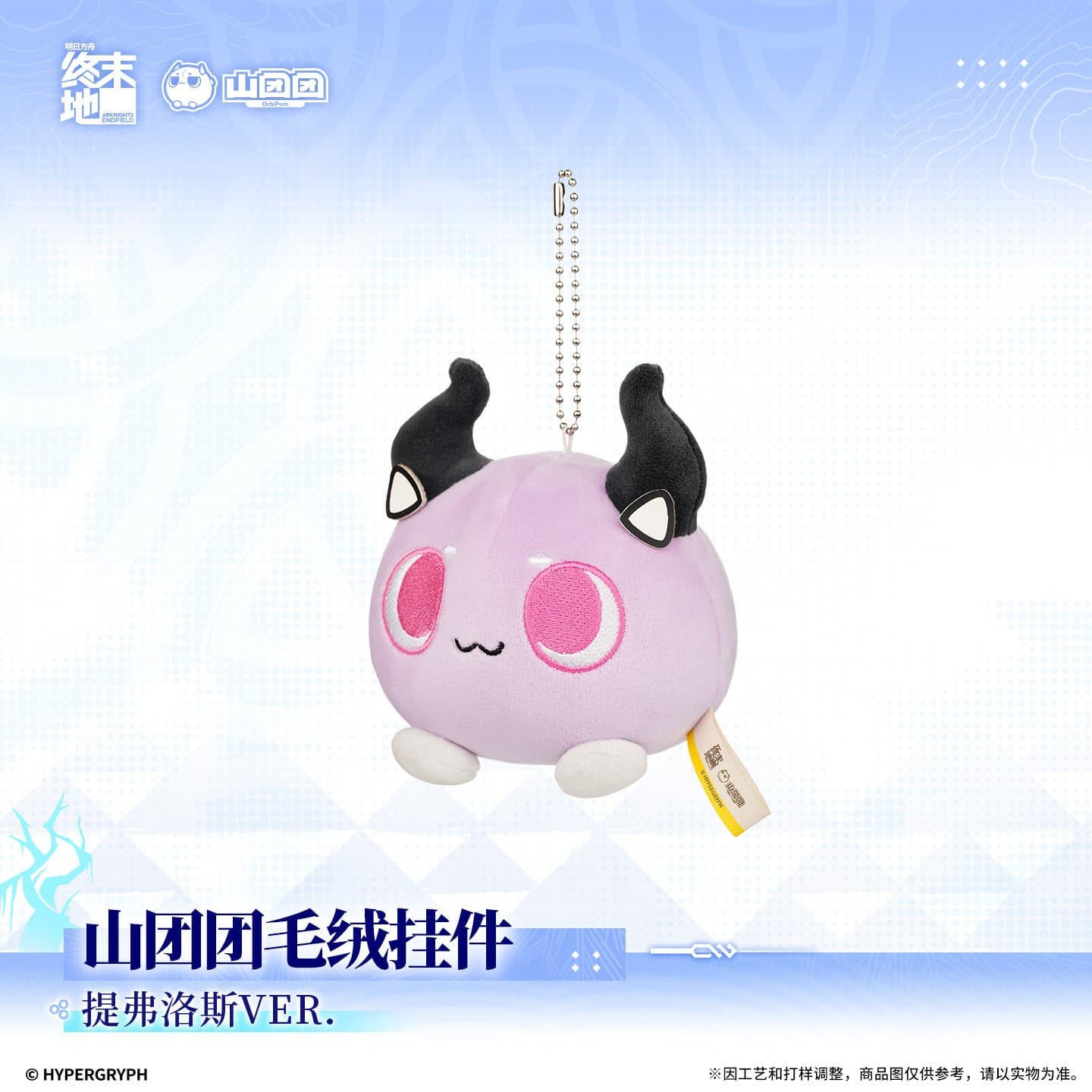 Arknights: Endfield Orbipom Plush Keychain - Typhoeus