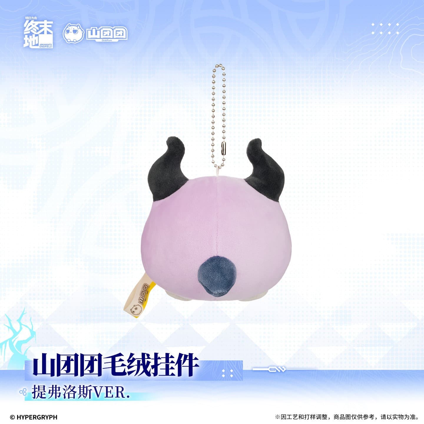 Arknights: Endfield Orbipom Plush Keychain - Typhoeus