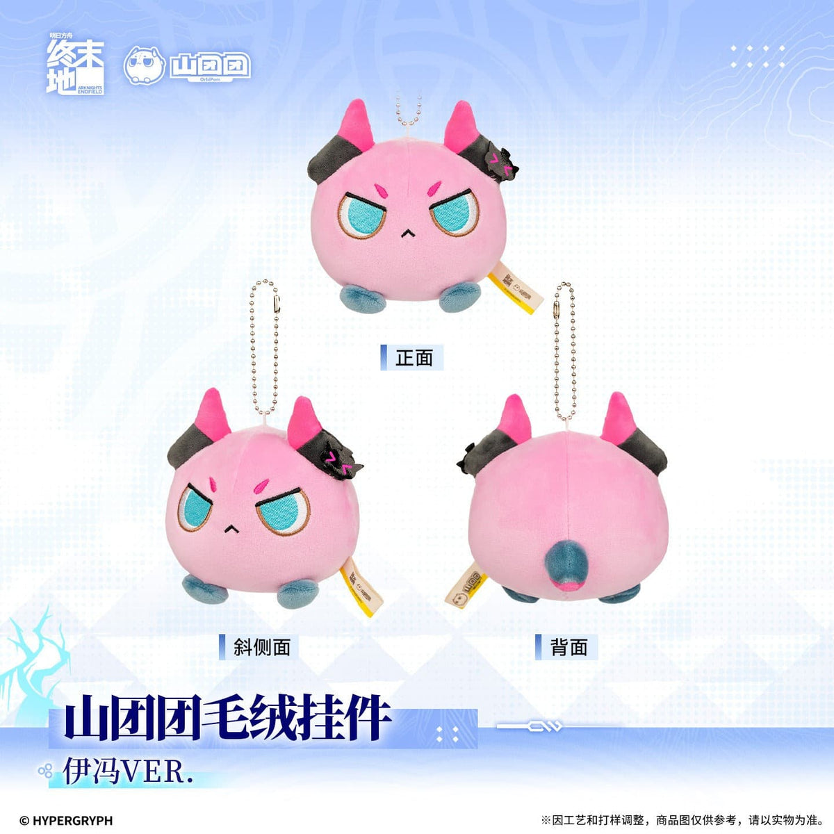 [Pre-order] Arknights: Endfield Orbipom Plush Keychain - Yvonne / Ember / Pogranichnik