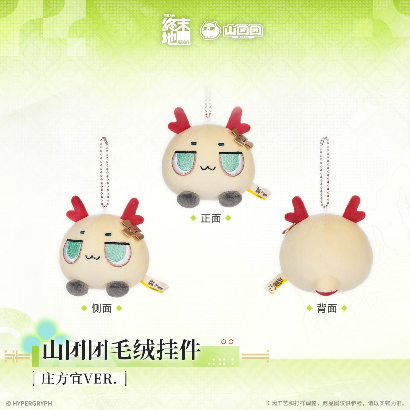 Arknights Endfield Orbipom Plush Keychain - Zhuang Fangyi & Last Rite & Lifeng